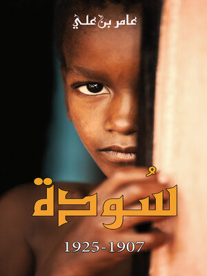 cover image of سُودة